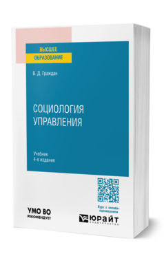 Социология управления, купить, продажа, заказать