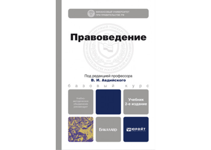 Учебник правовое обеспечение профессиональной деятельности для спо. Тетрадь по правоведению. Правоведение рабочая тетрадь. Правоведение для чайников. «Известия вузов. Правоведение».