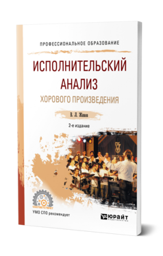 Исполнительский анализ хорового произведения, купить, продажа, заказать