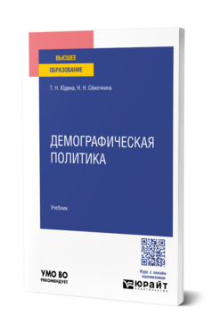 Демографическая политика, купить, продажа, заказать