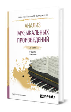 Анализ музыкальных произведений, купить, продажа, заказать