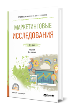 Маркетинговые исследования, купить, продажа, заказать