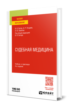 Судебная медицина, купить, продажа, заказать