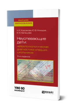 Неуспевающие дети: нейропсихологическая диагностика младших школьников, купить, продажа, заказать