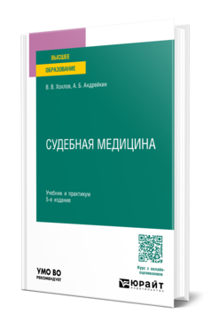Судебная медицина, купить, продажа, заказать