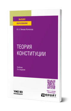 Теория Конституции, купить, продажа, заказать