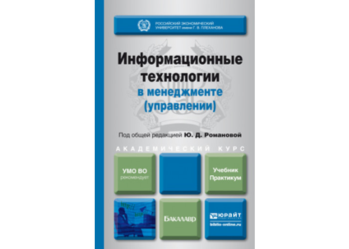 Ю практикум. Книги по управлению проектов ИТ. Романова ю.д. современный Экспобизнес: учебное пособие - 2019.