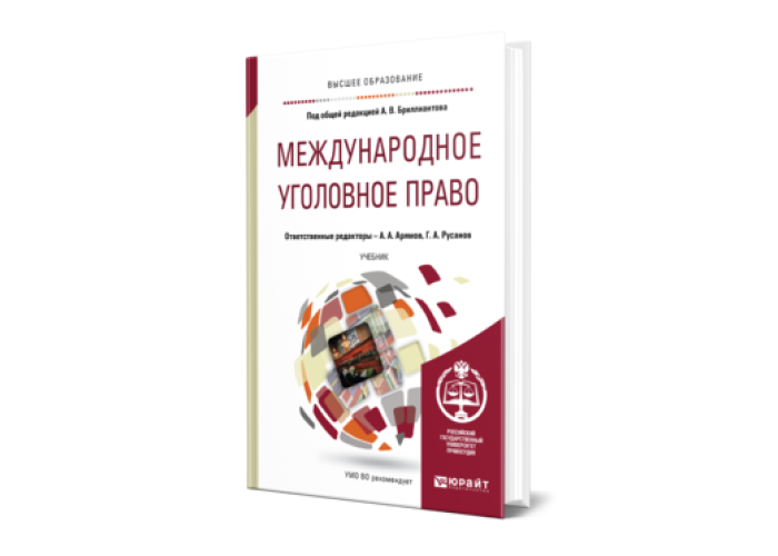 Уголовное право российской федерации в схемах учебное пособие бриллиантов а в четвертакова е ю