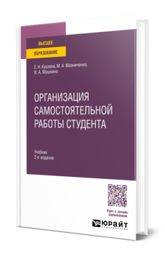 Организация самостоятельной работы студента, купить, продажа, заказать