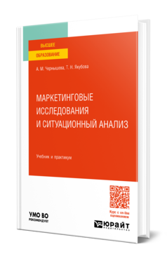 Маркетинговые исследования и ситуационный анализ, купить, продажа, заказать