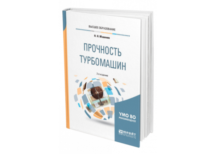 Теория пластичности. Теория пластичности учебник. Теория ползучести. Прибор для определение ползучести материалов.