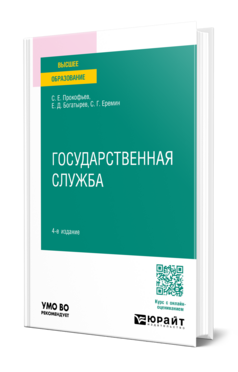 Государственная служба, купить, продажа, заказать
