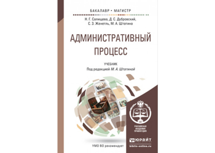 н г салищева административный процесс. профессор н. н г салищева. н г салищева административный процесс. надежда георгиевна салищева административный процесс.