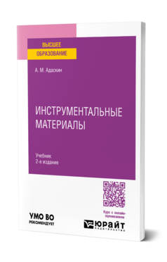Инструментальные материалы, купить, продажа, заказать