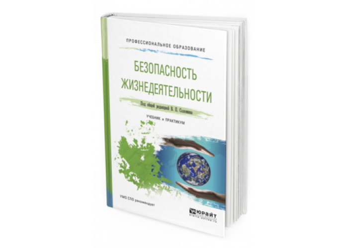 Абрамова С. В. Безопасность Жизнедеятельности — Купить, Читать.