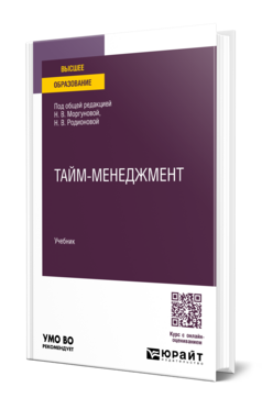 Тайм-менеджмент, купить, продажа, заказать