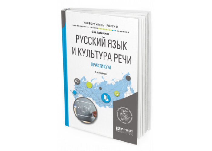 Русский язык и культура речи практикум. Практикум русской грамматике. Учебник по русский речь практикум. Историческая грамматика русского языка.