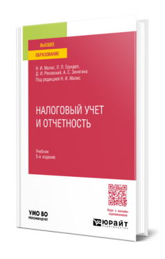 Налоговый учет и отчетность, купить, продажа, заказать