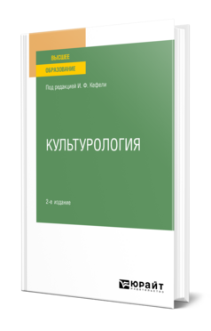 Культурология, купить, продажа, заказать