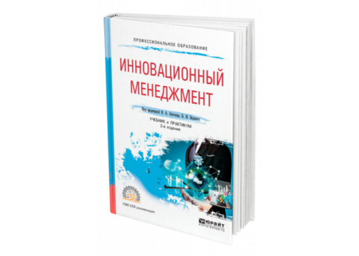 Поляков н а управление инновационными проектами учебник и практикум для вузов