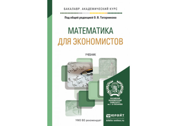 красс м. малугин математический анализ. как устроена экономика книга. книги лучших экономистов. учебник по экономике.