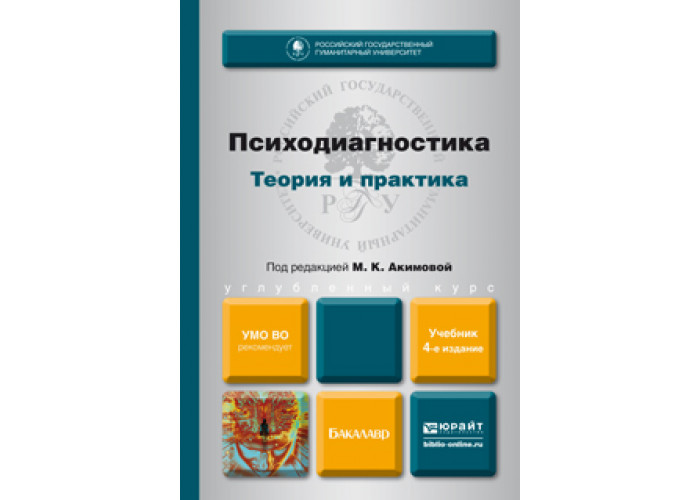 психодиагностика теория и практика. учебники по психодиагностике. 0”. теории личности книга. "психологическая диагностика детей и подростков" гуревич.