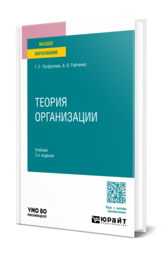 Теория организации, купить, продажа, заказать