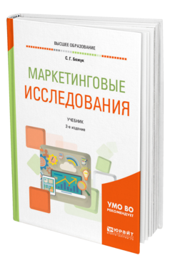 Маркетинговые исследования, купить, продажа, заказать
