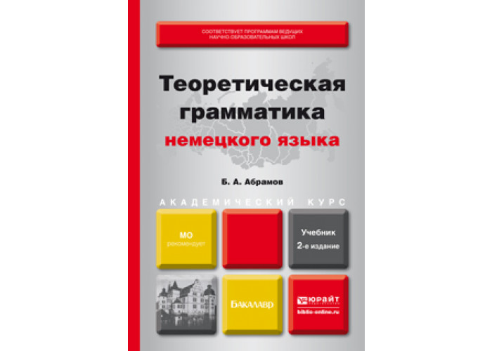 блох теоретическая грамматика. блох теоретическая грамматика английского языка 2008. теоретическая грамматика английского языка:. блох м. учебник блох.