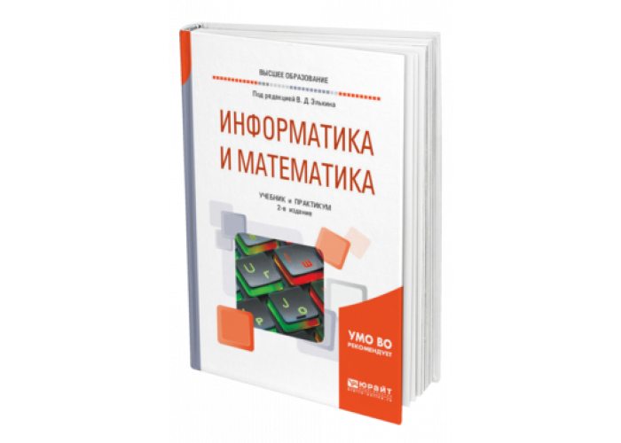 Информатика пособие для студентов. Практикум по информатике для СПО. Книги по дополнительному образованию. Практикум программирование.