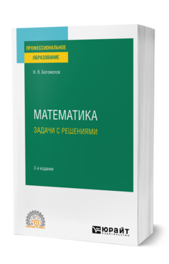 МАТЕМАТИКА. ЗАДАЧИ С РЕШЕНИЯМИ