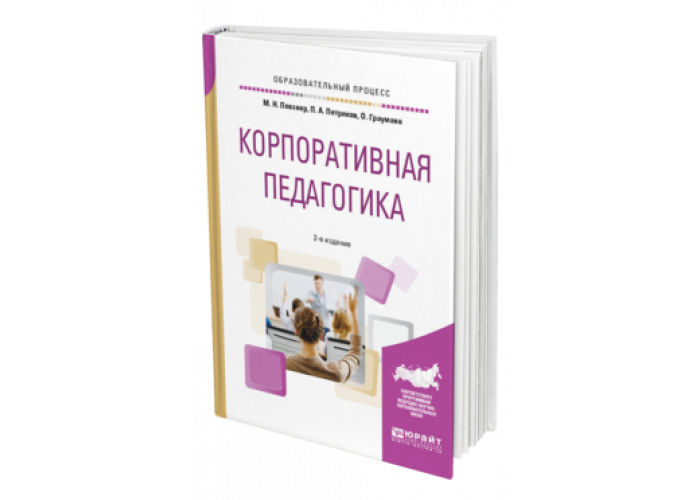 л.в.байбородова, м.и.рожков теория, теория и методика воспитания, учебное пособие это в педагогике, педагогика учебник для вузов