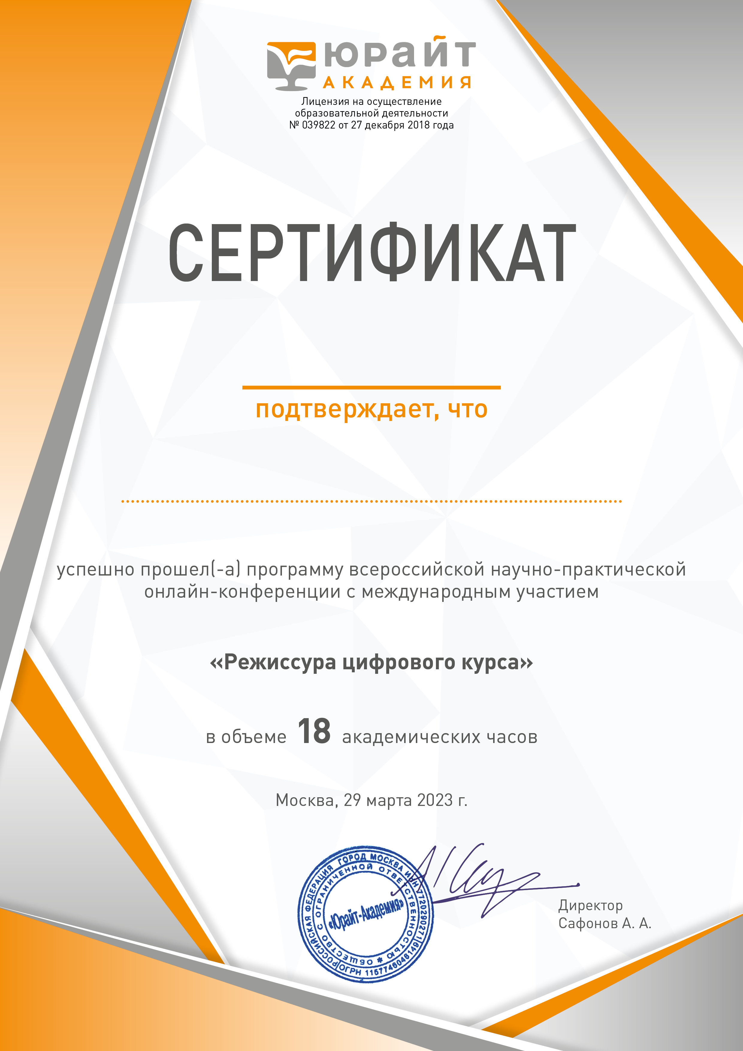 Изображение сертификата