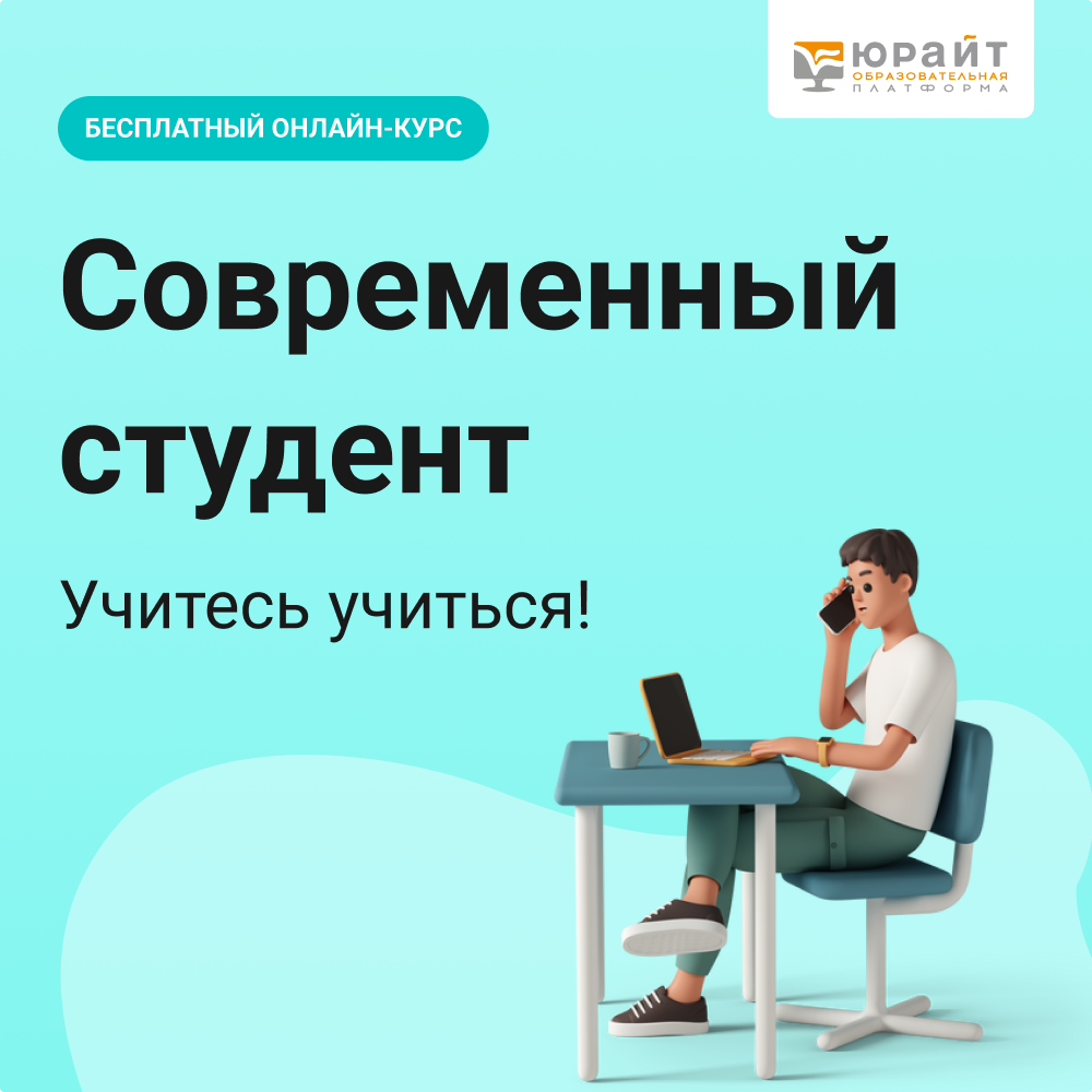 Материалы об Образовательной платформе «Юрайт»