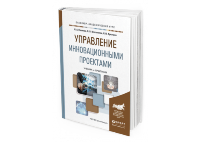 Зуб а т управление проектами учебник и практикум для академического бакалавриата а т зуб