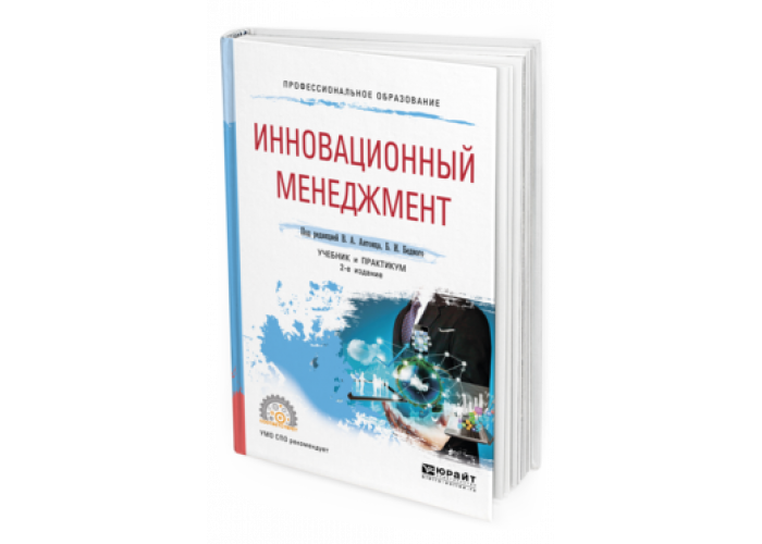 Управление проектами учебник и практикум для вузов