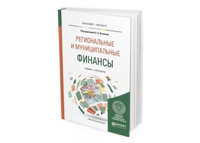 Финансы учебник 2022