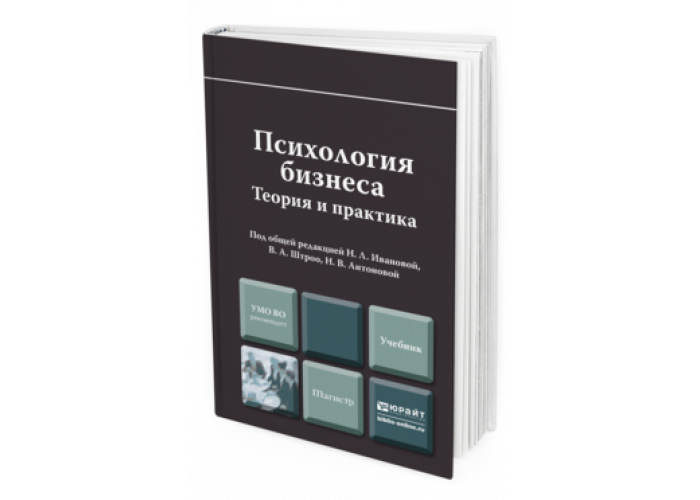 экономика и психология. книга психология бизнеса. психология общения. бизнес психология. этикет делового общения книга.