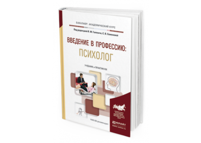 Введение в профессию. Введение в профессию психолог. Введение в профессию книга. Введение в профессию психолог книга. Вачков Введение в профессию психолог.