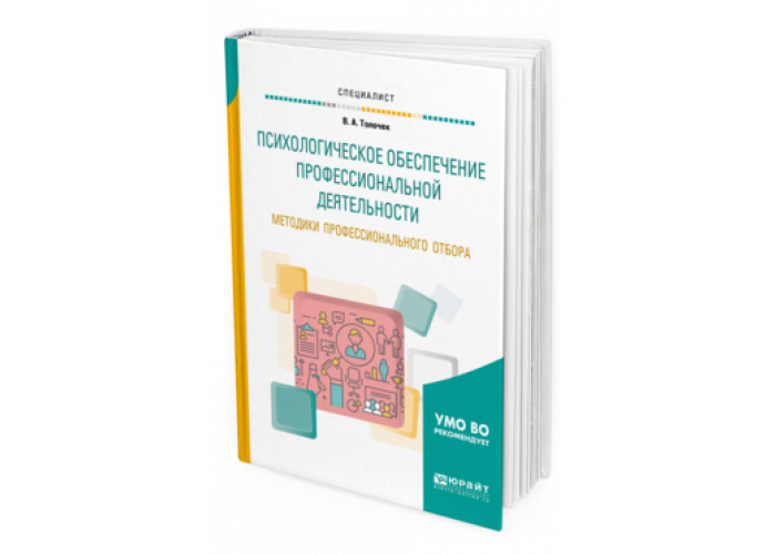 психологическое обеспечение профессиональной. психологическое обеспечение профессиональной. психологического обеспечения профессиональной деятельности. никифоров г с психология здоровья полное имя. психология профессиональной деятельности.